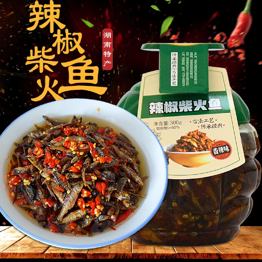 常宁市 湖南特产香辣柴火小鱼干下饭菜 小鱼仔零食毛毛鱼火培鱼