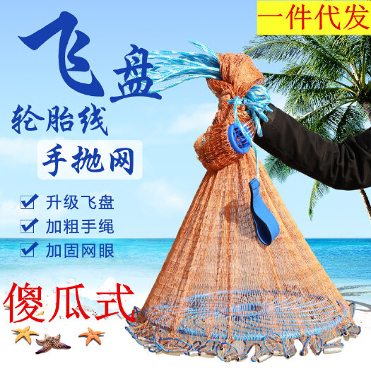 无棣县渔具 厂家直销美式飞盘手抛网撒网旋网鱼护易抛捕定制一件代发
