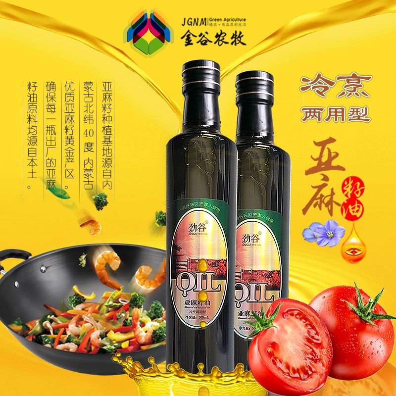 冷烹两用型亚麻籽油，内蒙古生产厂家OEM代加工，一件代发
