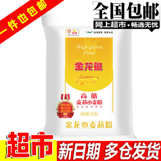  金龙鱼 面粉面粉高筋麦芯小麦粉5kg 家用 包子饺子粉TB