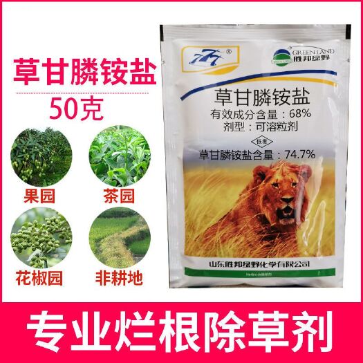 武汉绿野777草甘膦铵盐颗粒杂草除草剂烂根杀草除草剂50g农药