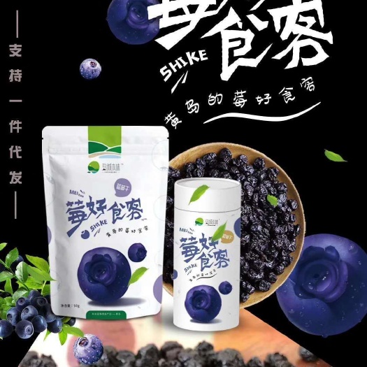 青岛蓝莓果脯 蓝莓干