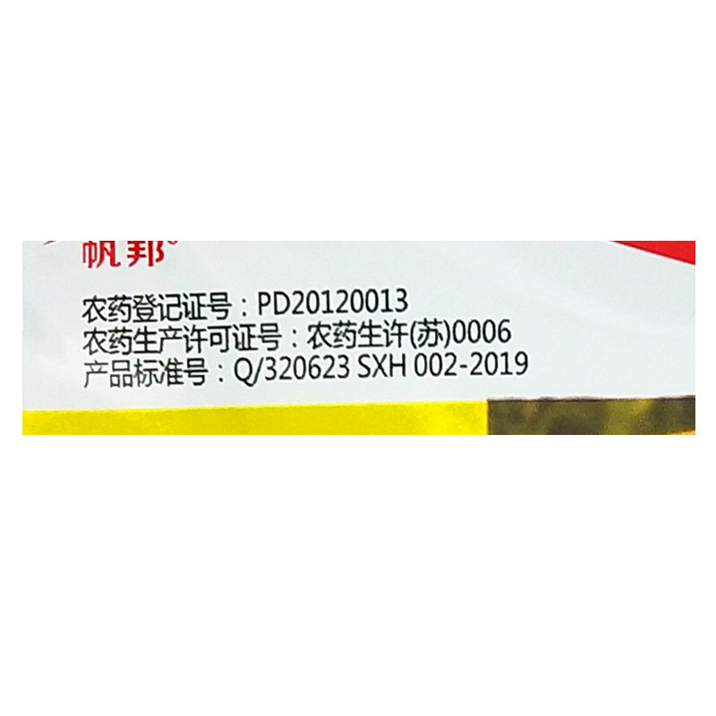 帆邦 斩刀 绿怕 甲嘧磺隆农药非耕地除草剂