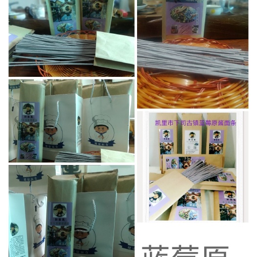 凯里市 苗家人的手工制作蓝莓原酱面条