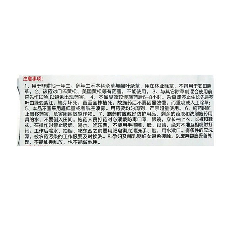 帆邦 斩刀 绿怕 甲嘧磺隆农药非耕地除草剂