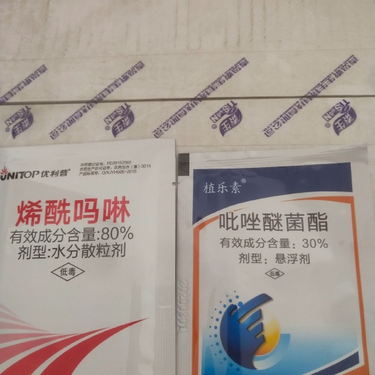 寿光市农药套餐  80%烯酰吗啉10克+30%吡唑醚菌酯10克套装