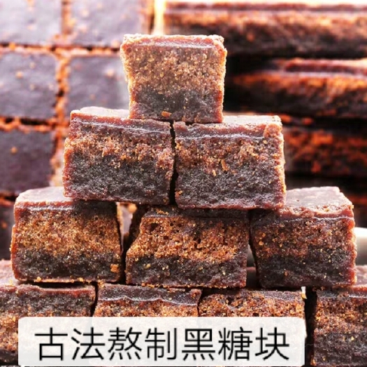  广西古法土黑糖散装老红糖纯正手工方块糖