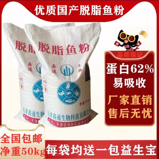 天津 包邮鱼粉国产脱脂鱼粉饲料天然高钙宠物饲料猫狗鸡猪养殖兽