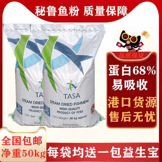 天津 包邮鱼粉秘鲁蒸汽鱼粉国产脱脂鱼粉饲料天然高钙宠物饲料猫