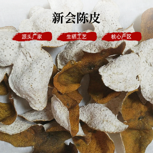 江门 19年新皮二红皮 生晒新会陈皮 正宗新会陈皮散装批发斤装