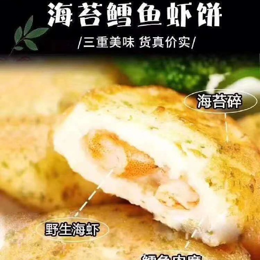饶平县夹心海苔 海苔鳕鱼虾饼