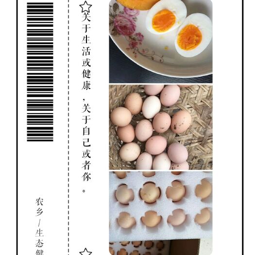 青阳县 树上恋爱土鸡蛋
