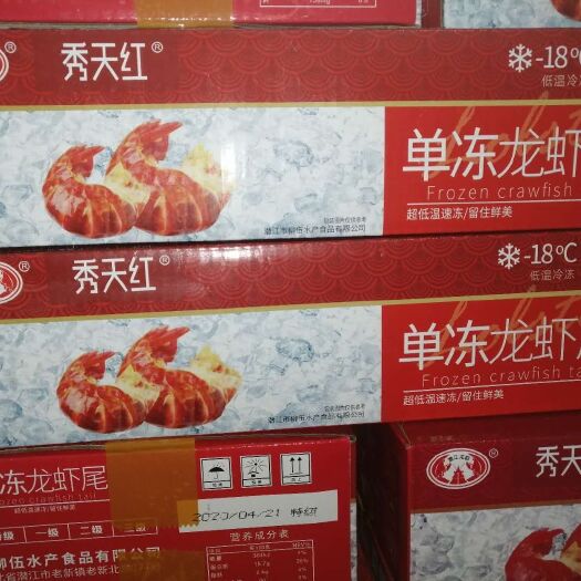 中牟县 秀天红龙虾尾，厂家直销，个头大，没有糟虾，烂虾，三证齐全