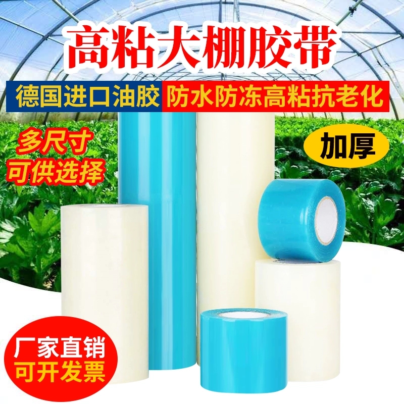 大棚膜修补胶带 6cm宽10cm宽10米厂家直销量大从优支持定制协助安排物流