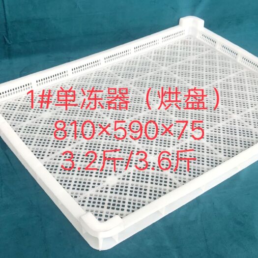 塑料筐 厂家直供塑料冷冻盘、单冻器、塑料烘盘、烘干盘