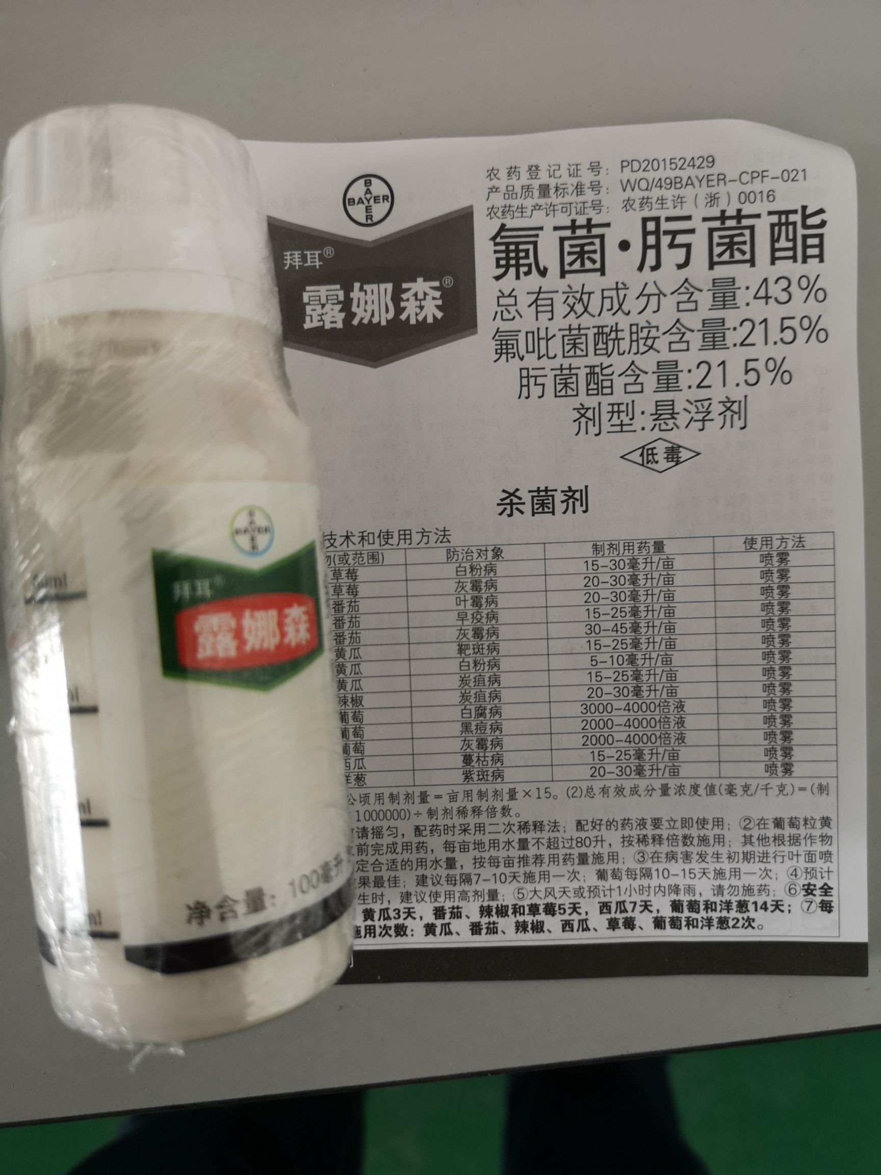 露娜森番茄黄瓜草莓早疫病霜霉病炭疽病灰霉病叶斑病杀菌剂