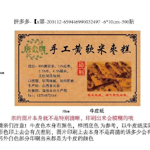 沁县黄粑  沁州软米面枣糕