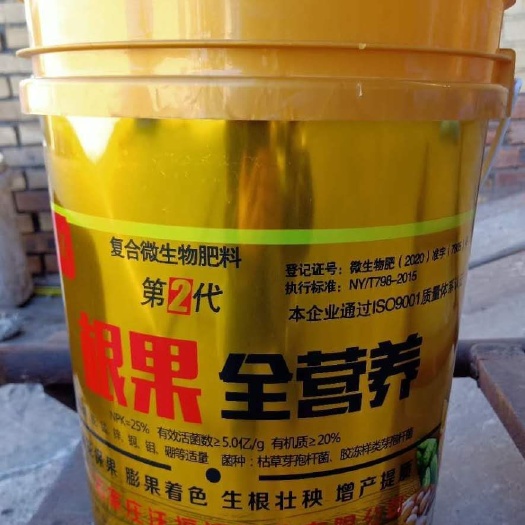 包送到复合微生物菌肥 水溶肥 5亿有益活菌 氮磷钾25个保果