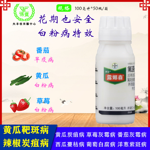 苏州 露娜森番茄黄瓜草莓早疫病霜霉病炭疽病灰霉病叶斑病杀菌剂