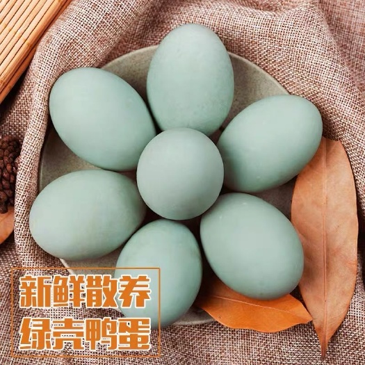 三都县土鸡蛋 生鸭蛋农家散养正宗新鲜绿壳青皮红心鸭蛋土鸭蛋贵州土特产