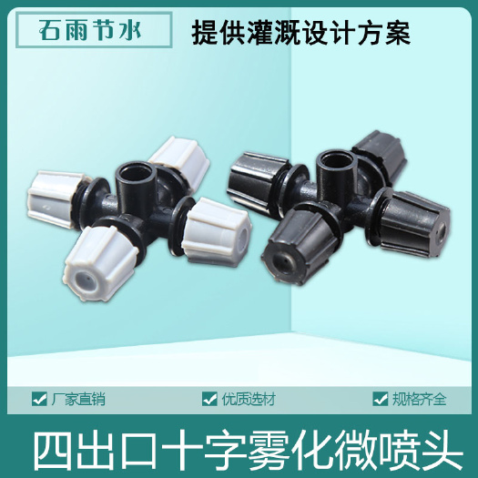 济南吊挂微喷头  吊挂雾化喷头