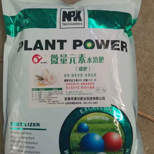 邯郸微量元素（硼肥）水溶肥  微量元素肥料  源沃肥业
邯郸市源
