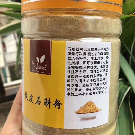 深圳 铁皮石斛粉一元一克，100克起免邮到家