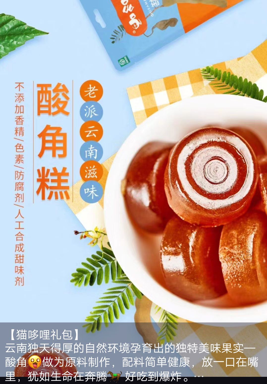 云南酸角 云南特产――猫‮哩哆‬礼包