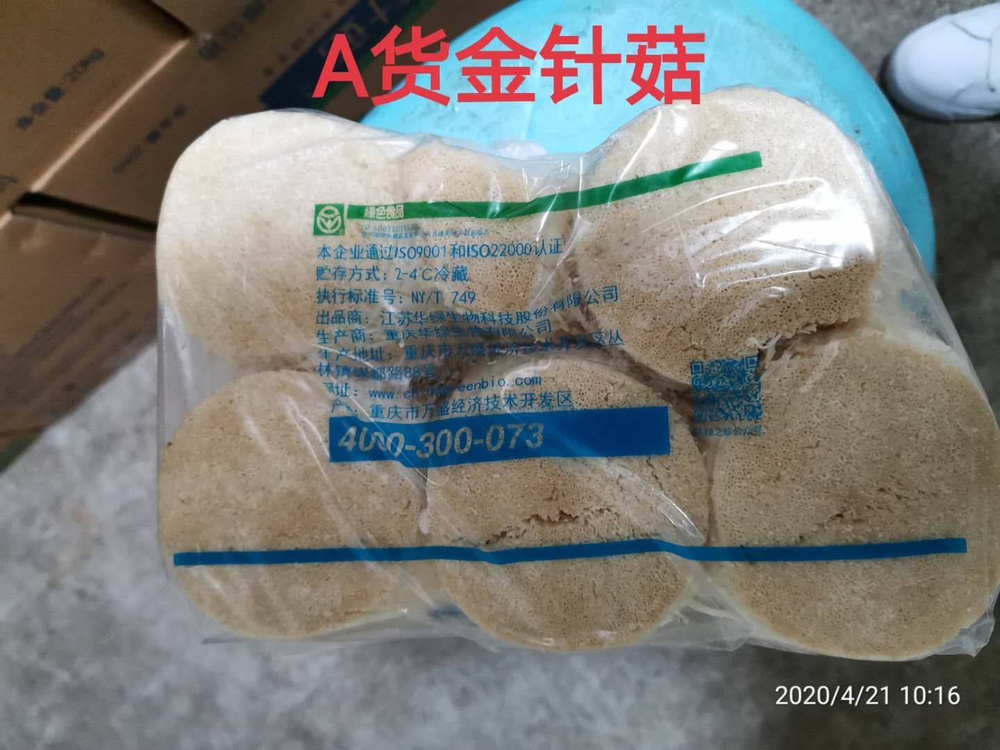  海鲜菇、金针菇、基地直供