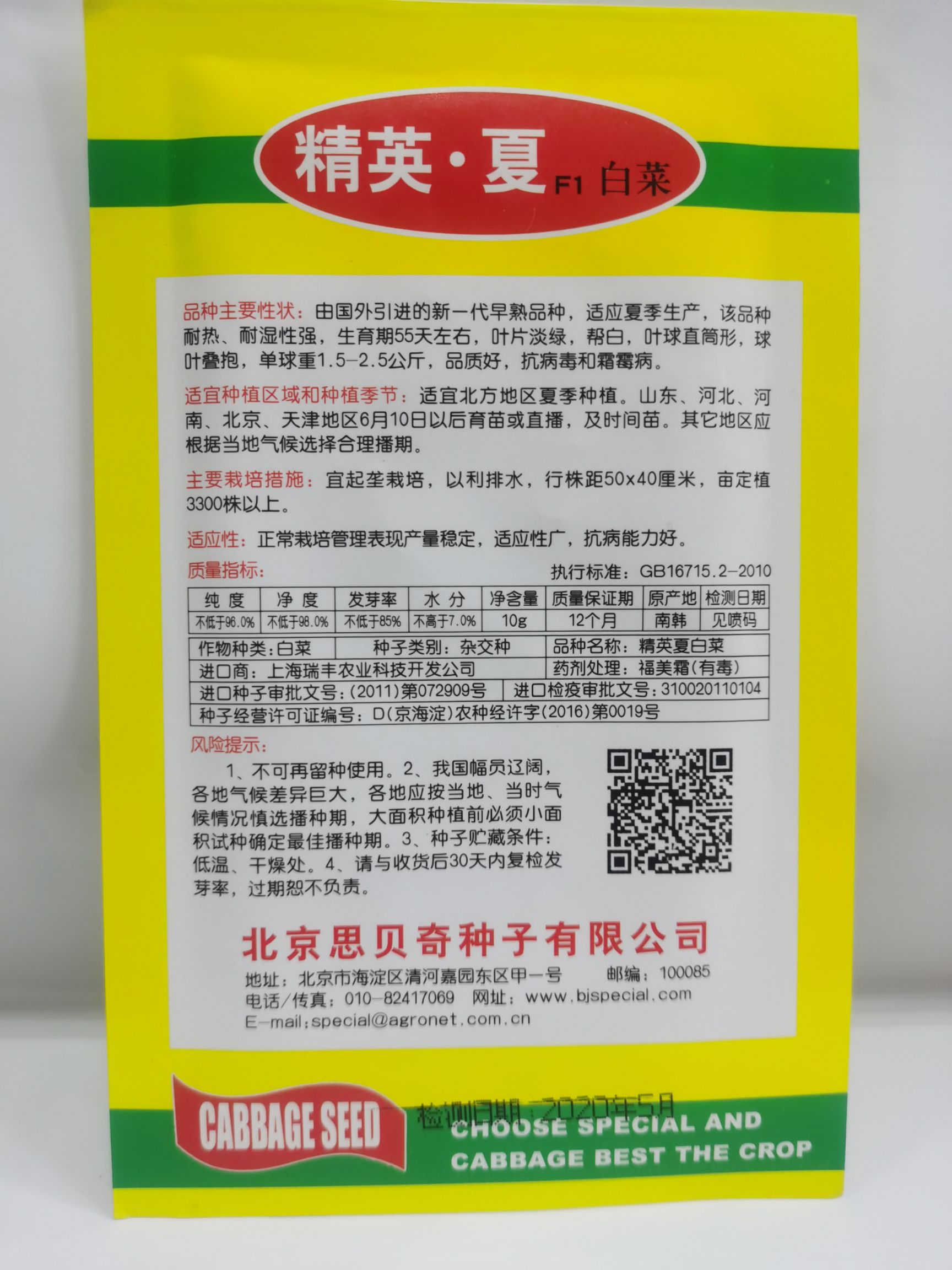  夏季耐热白菜种子 精英夏新概念 玲珑黄类型耐热黄心白菜种子