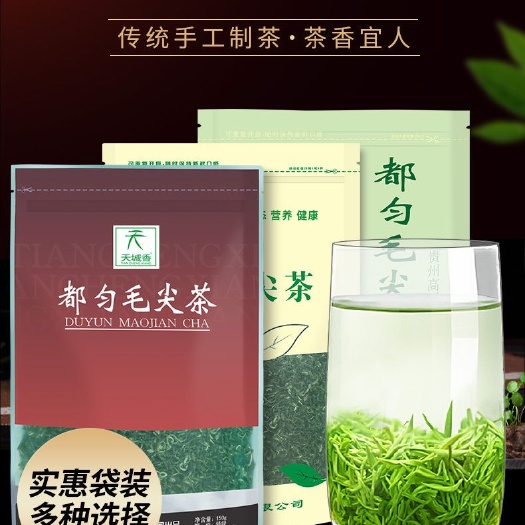 贵阳 贵州特产毛尖茶