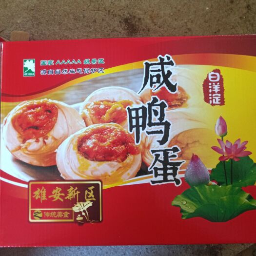 安新县白洋淀咸鸭蛋 白洋淀正宗烤鸭蛋