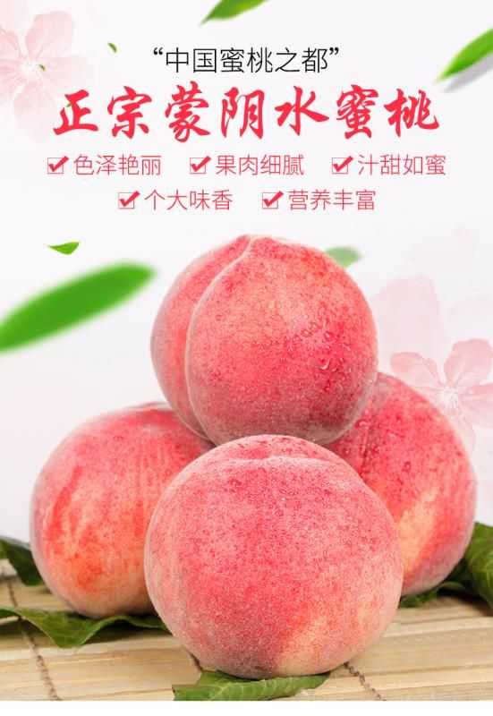  山东蒙阴水蜜桃 自有基地 绿色认证 一件代发