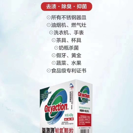 多伦县清洁剂 氧泡泡鲜氧颗粒