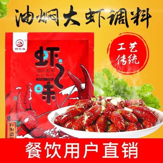 潜江市 虾之味小龙虾调料 物美价廉 回味悠长 连锁餐饮 企业工厂专