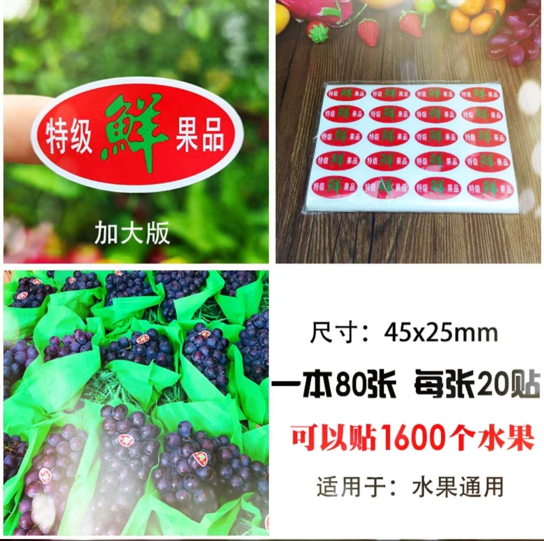 标签定制 通用橙子梨芒果香蕉水果不干胶标签商标贴纸苹果标签水果通用贴纸