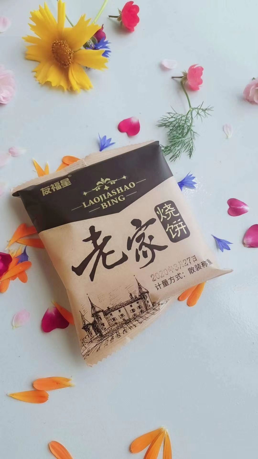 老麻饼 有福星！入口即化