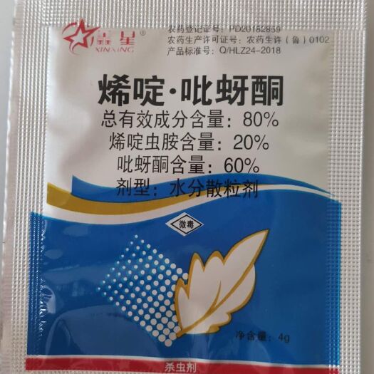 杀虫剂  烯啶虫胺  80%烯啶吡蚜酮包邮快递发货