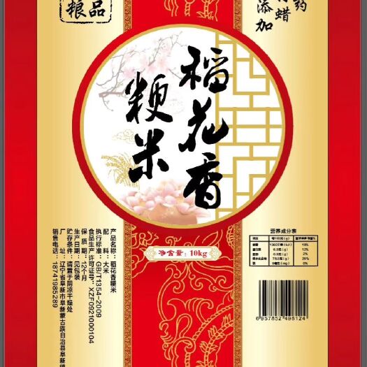 辽阳东北大米 稻花香•粳米
无抛光，，无上色。