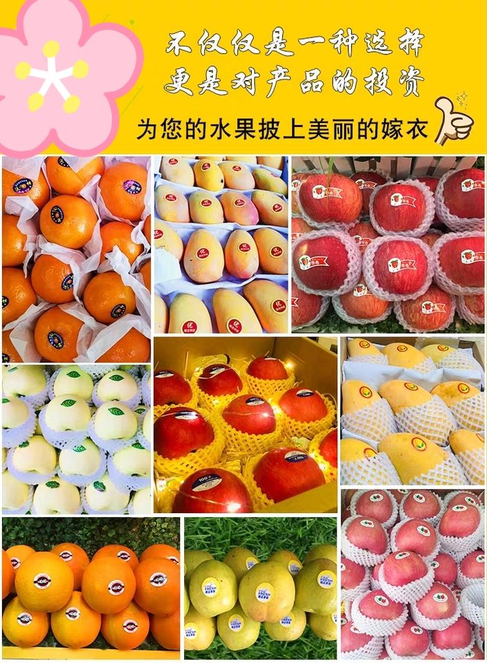 标签定制 通用橙子梨芒果香蕉水果不干胶标签商标贴纸苹果标签水果通用贴纸