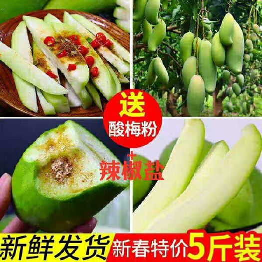 信宜市芒果干  新鲜生吃广东腌制酸脆大青芒，送酸梅粉加辣椒盐（包邮