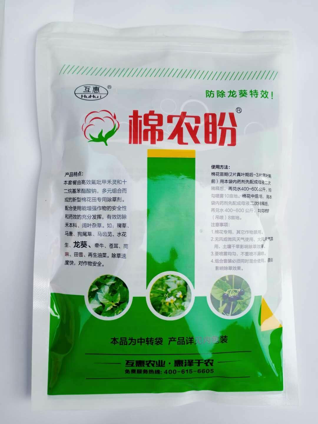 精喹禾灵  棉花除草剂龙葵:髙效氟吡甲禾灵十二烷基苯磺酸钠