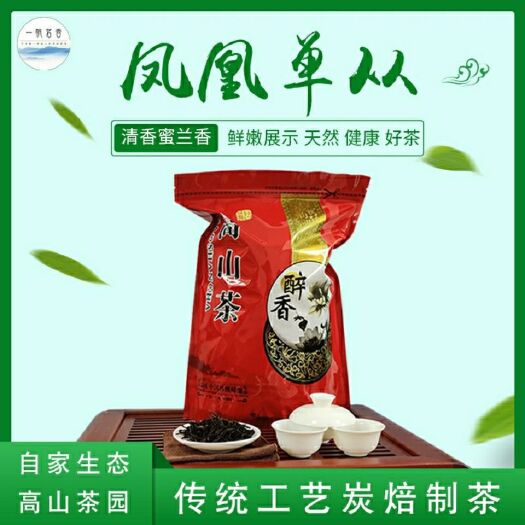 饶平县 新品凤凰单丛茶叶潮州炭焙单丛金单丛凤凰山凤凰单枞春茶500g