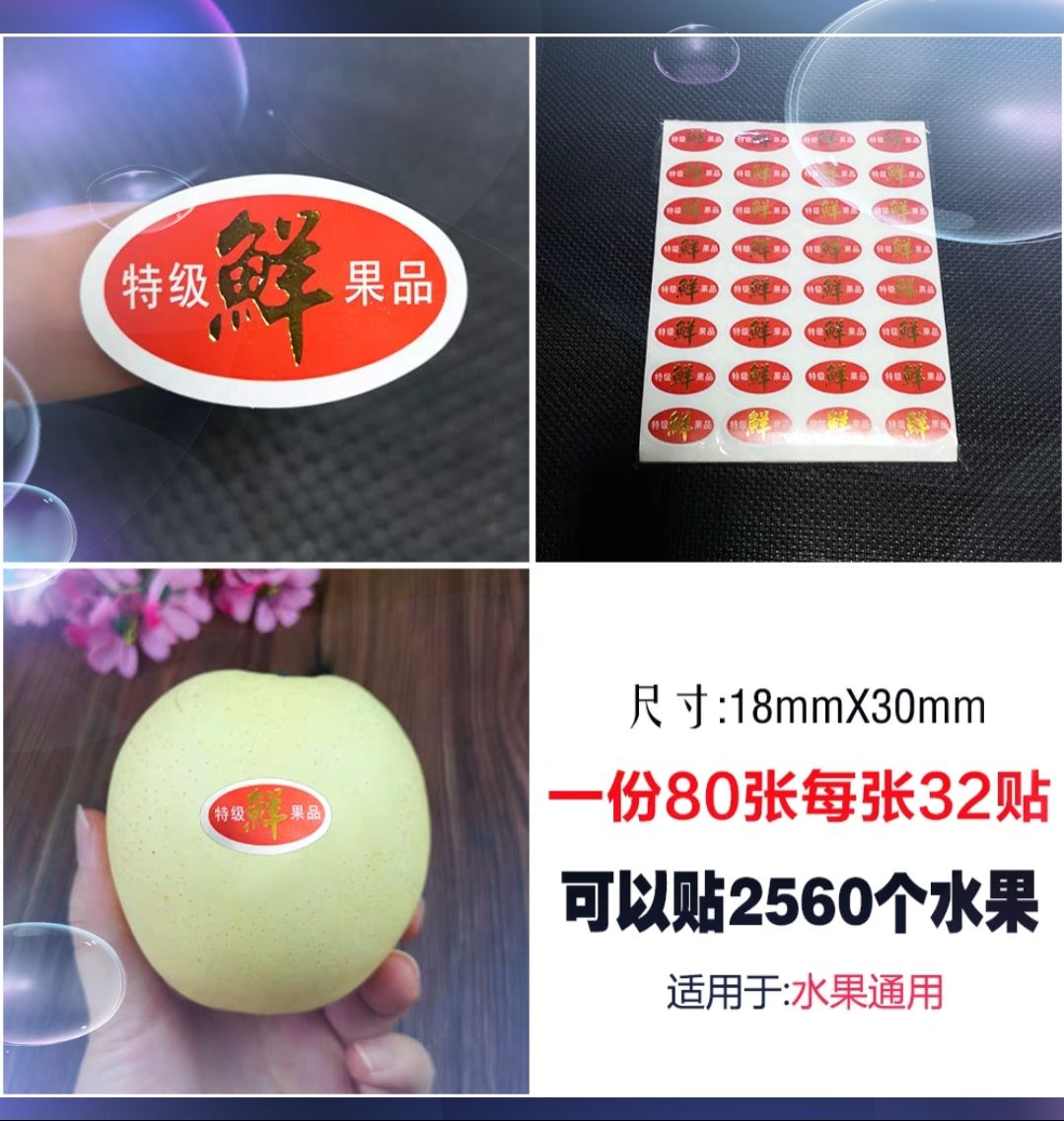 标签定制 通用橙子梨芒果香蕉水果不干胶标签商标贴纸苹果标签水果通用贴纸