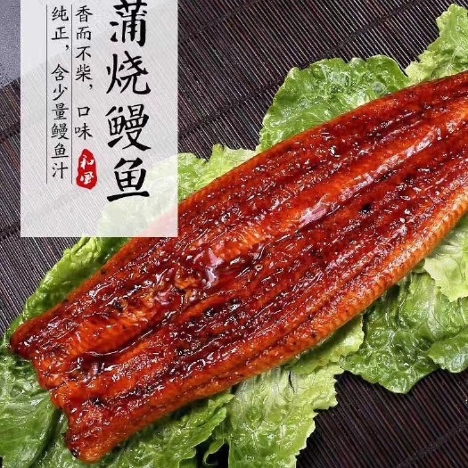 东山县 【蒲烧烤鳗】一条350克
烤鳗​鱼精选‎优质​活鳗鱼​