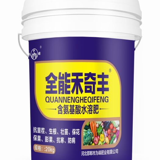 广平县全能禾奇丰 含氨基酸水溶肥 生根壮苗、保花膨果、抗寒防病