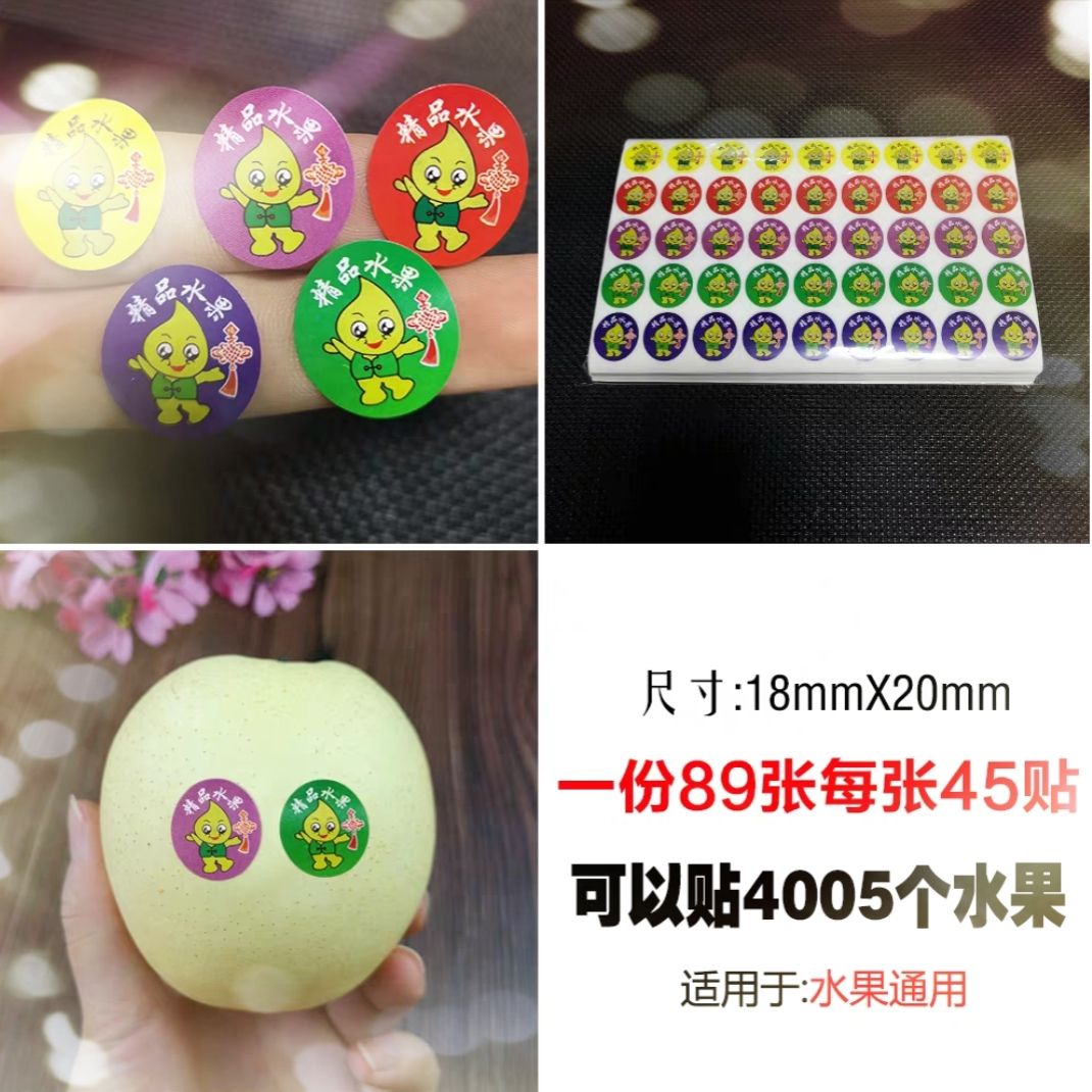标签定制 通用橙子梨芒果香蕉水果不干胶标签商标贴纸苹果标签水果通用贴纸