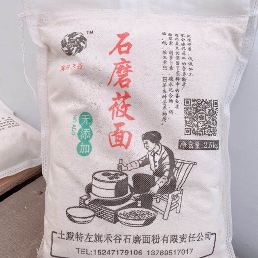 土左旗石磨面粉 石磨莜面