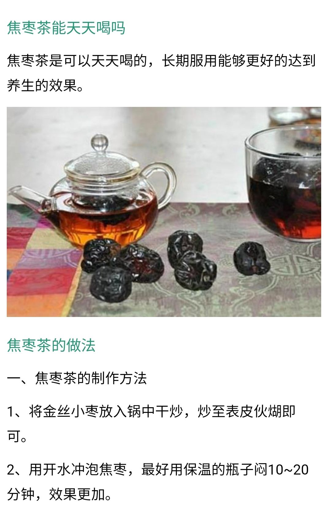 黑枣 乐陵元红大枣茶