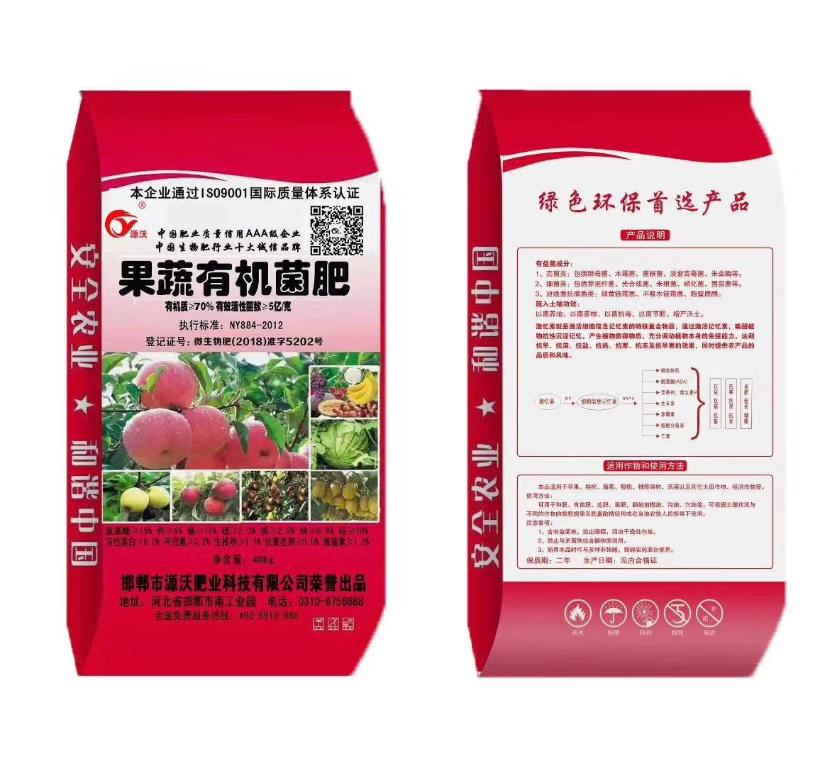  果蔬有机菌肥 有机肥  微生物菌剂 肥料 果蔬专用肥
